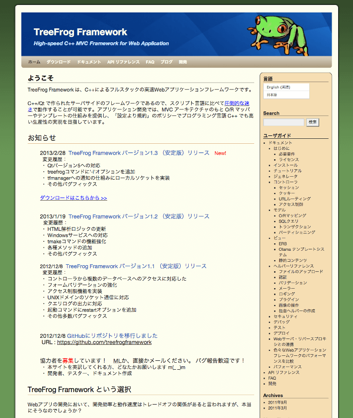 TreeFrogFramework screenshot